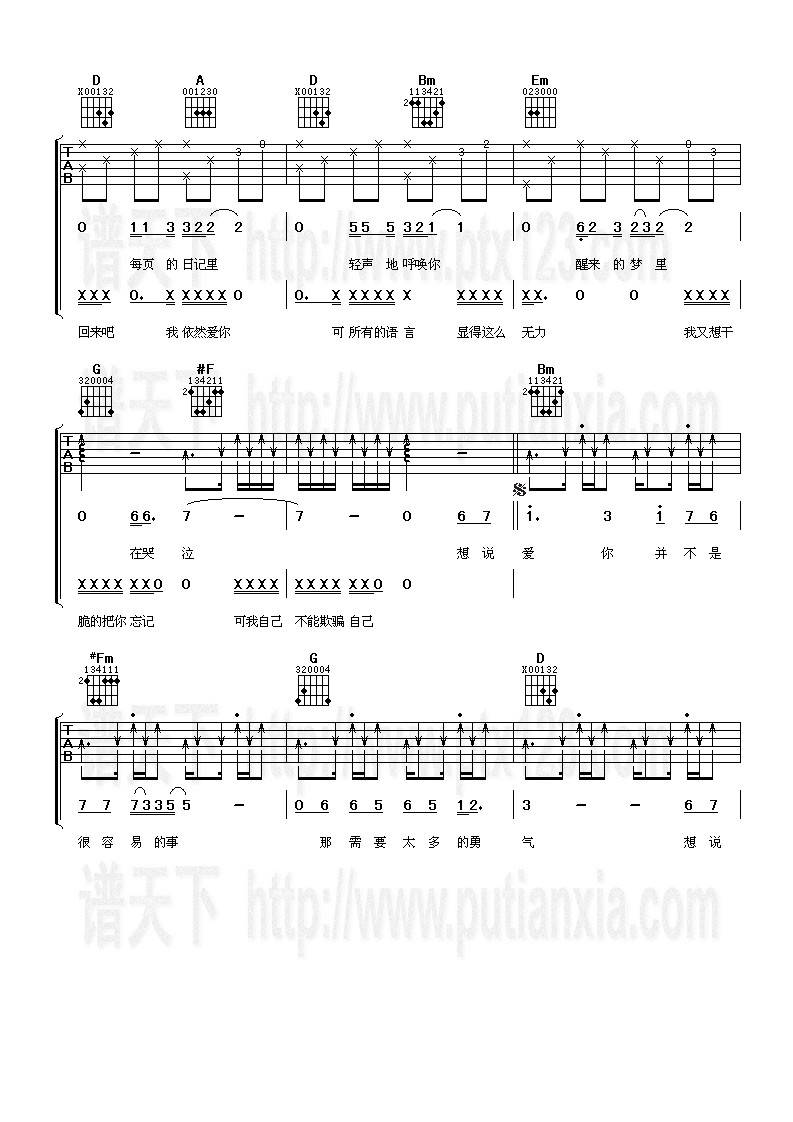想说爱你不容易吉他谱 