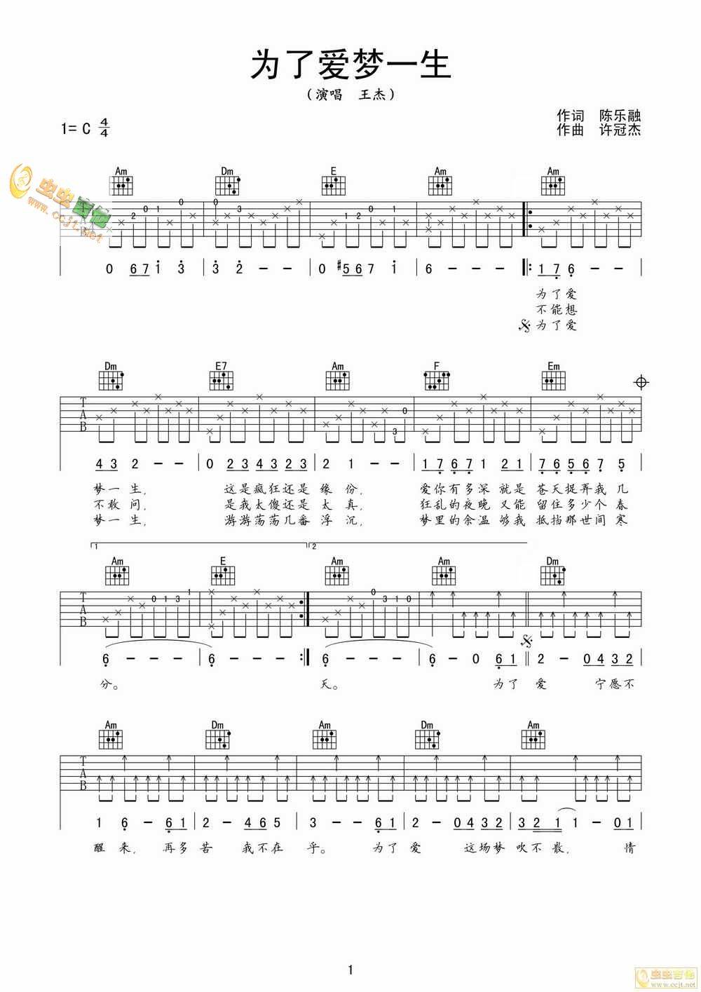 为了爱梦一生吉他谱