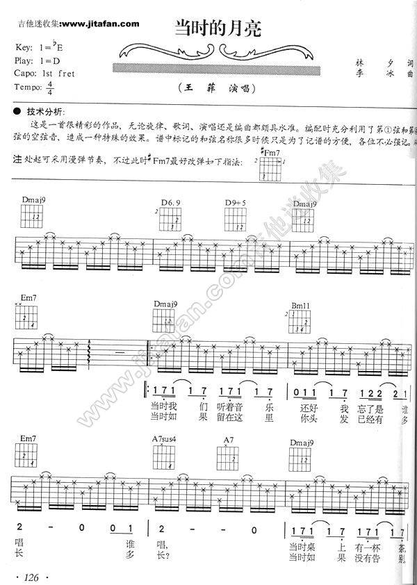 当时的月亮吉他谱 