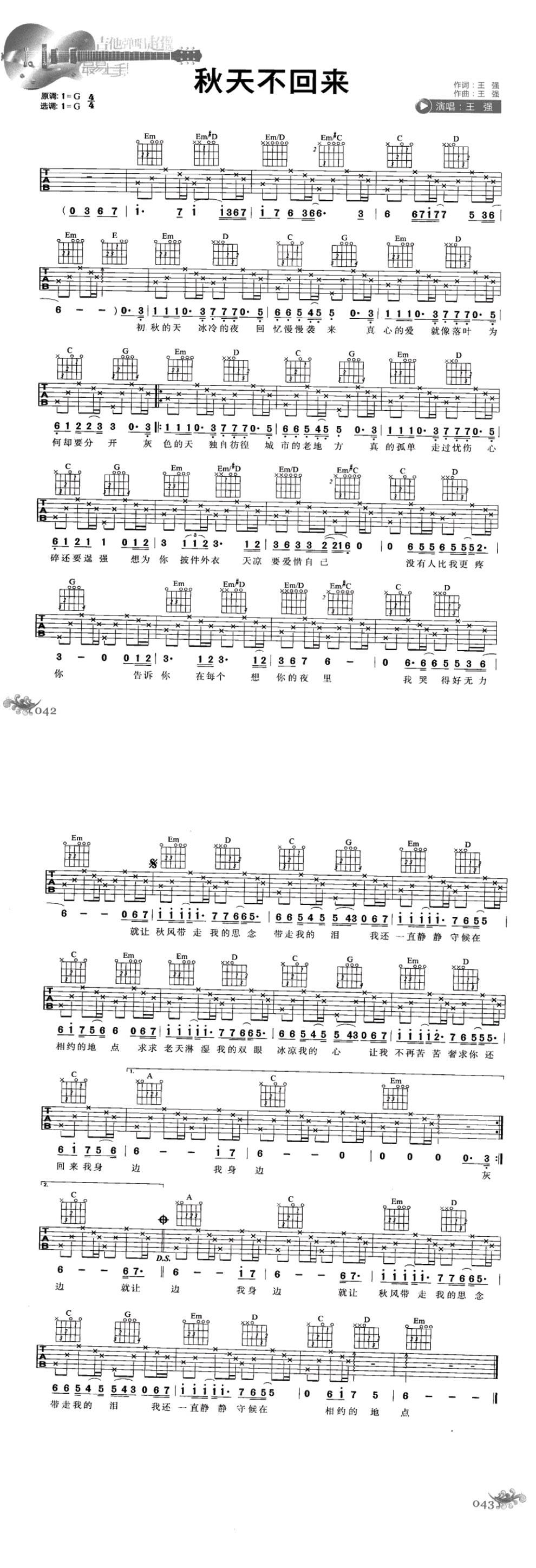 秋天不回来G调吉他谱 