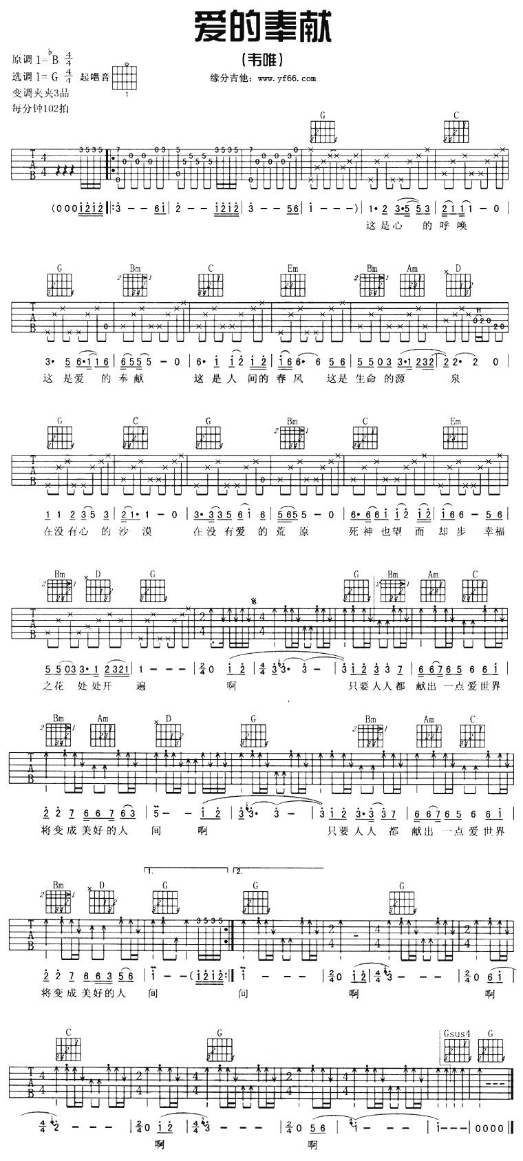 爱的奉献吉他谱 