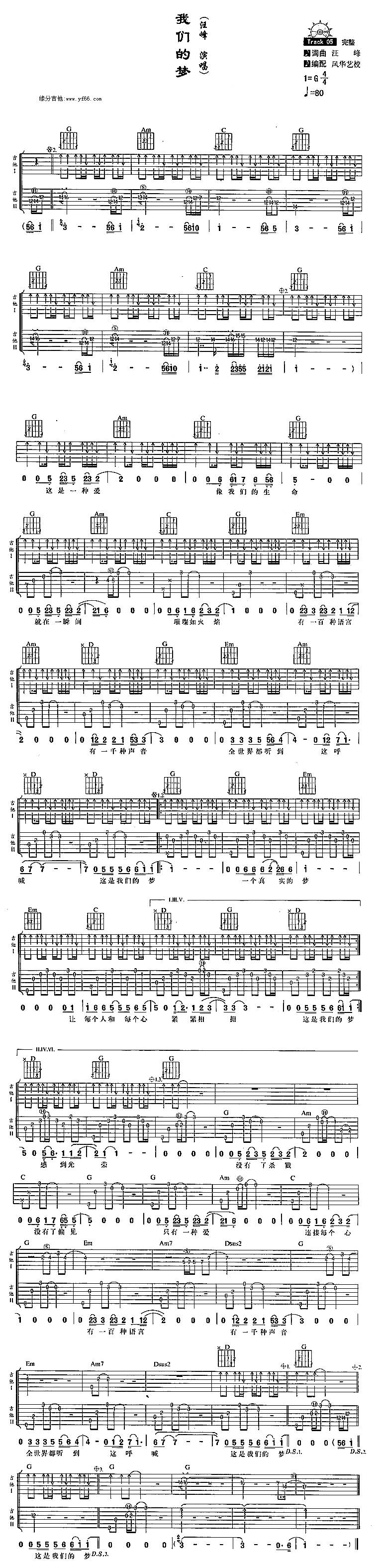 我们的梦吉他谱 