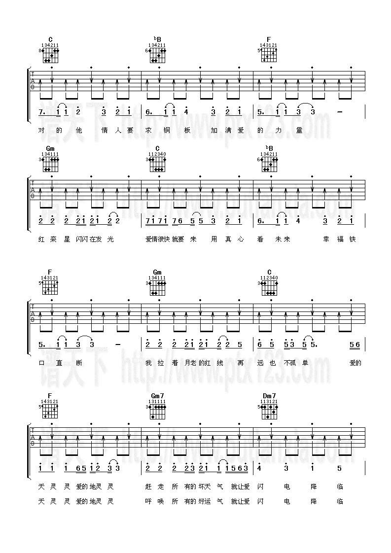 爱的天灵灵吉他谱