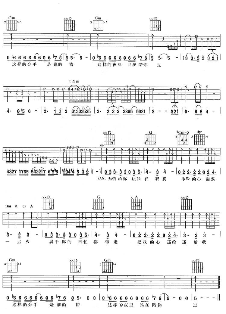 分手吉他谱 