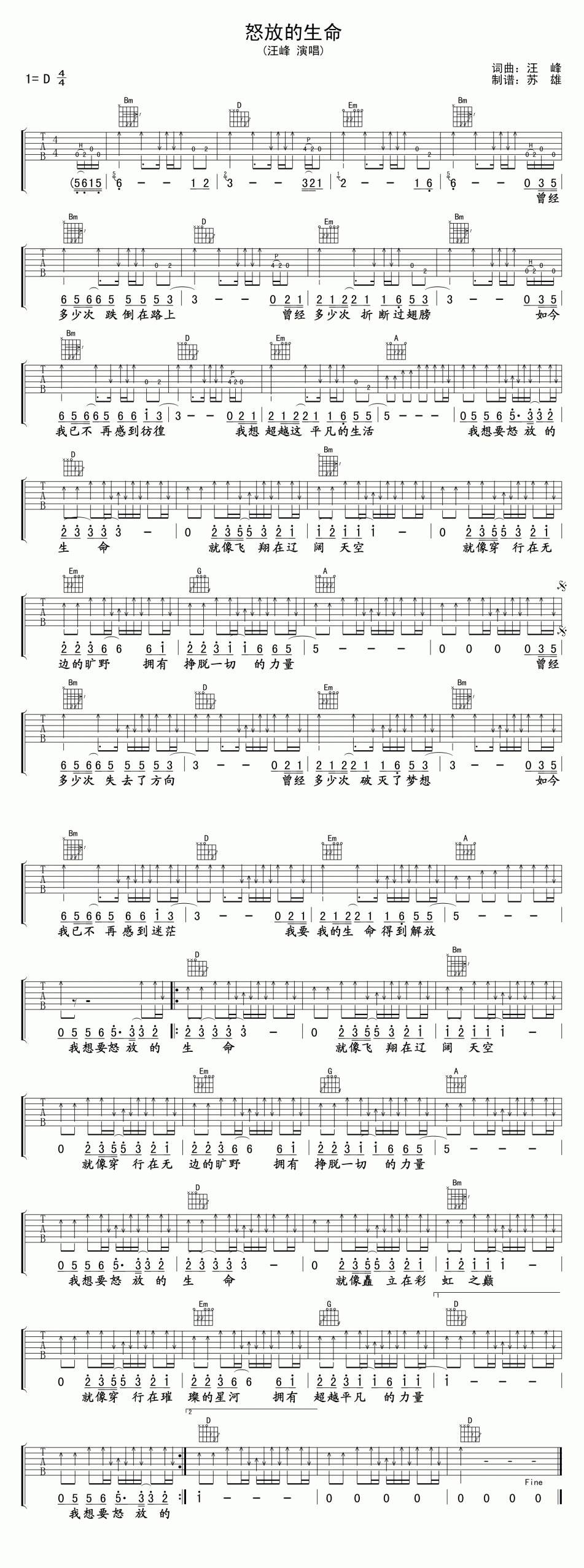 怒放的生命 清晰版吉他谱 