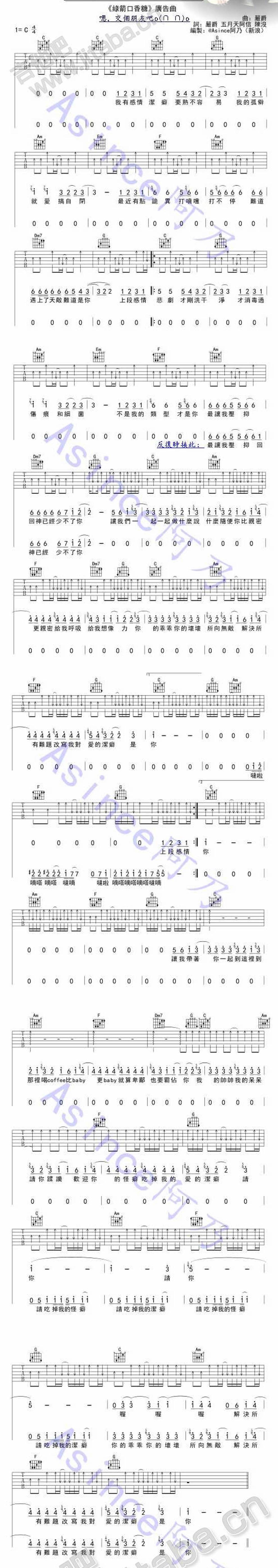洁癖 五月天严爵 绿箭口香糖广告曲吉他谱 