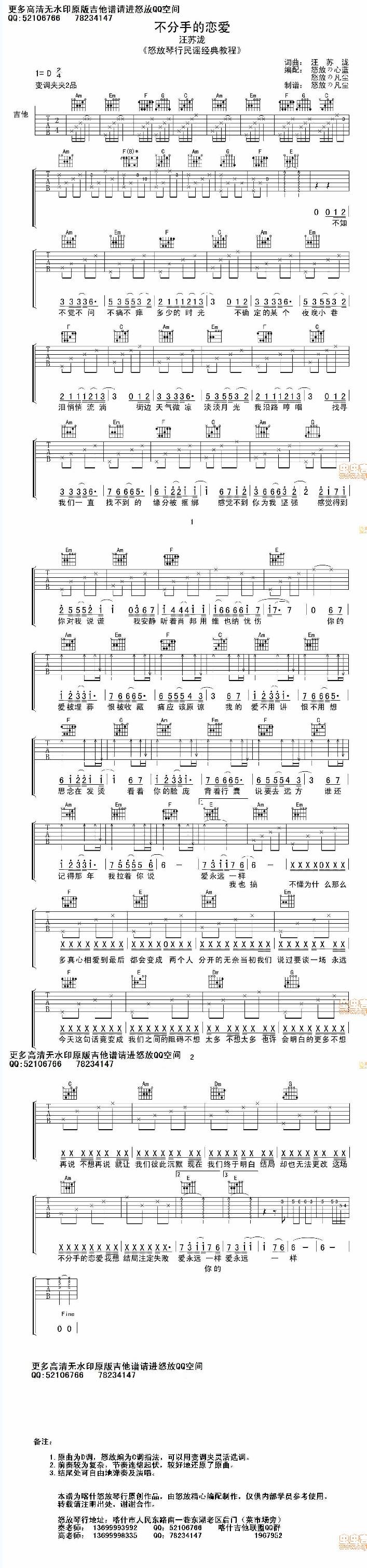 不分手的恋爱 喀什怒放吉他谱 
