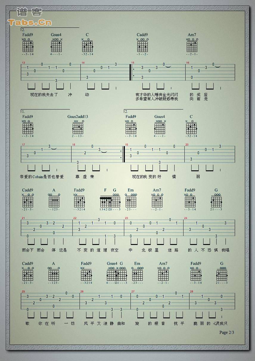 香格里拉 	吉他谱