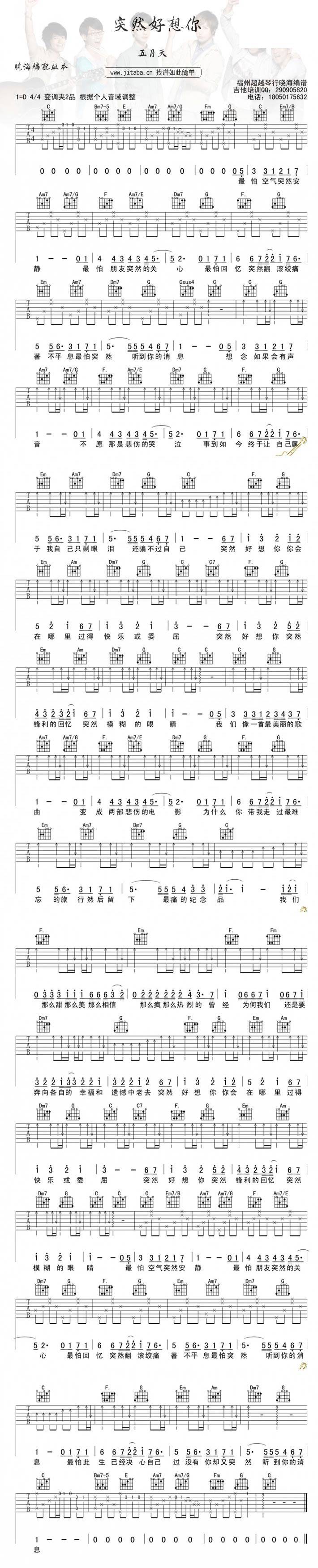 突然好想你_C调弹唱谱吉他谱 