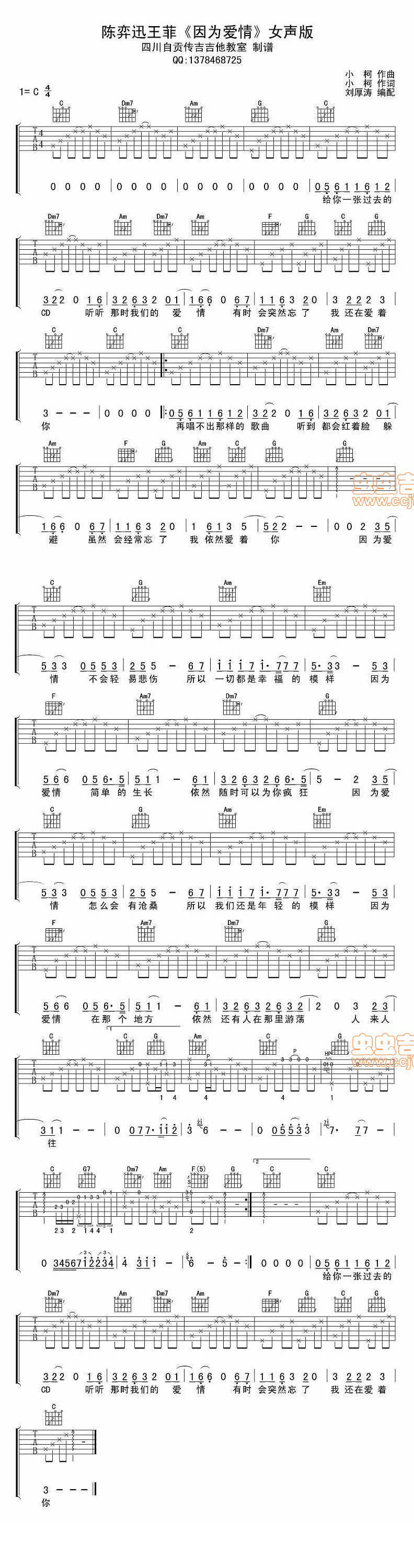 因为爱情 女声版吉他谱 