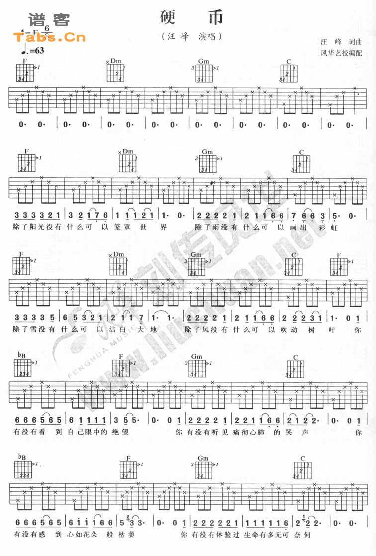 硬币 原创版	吉他谱