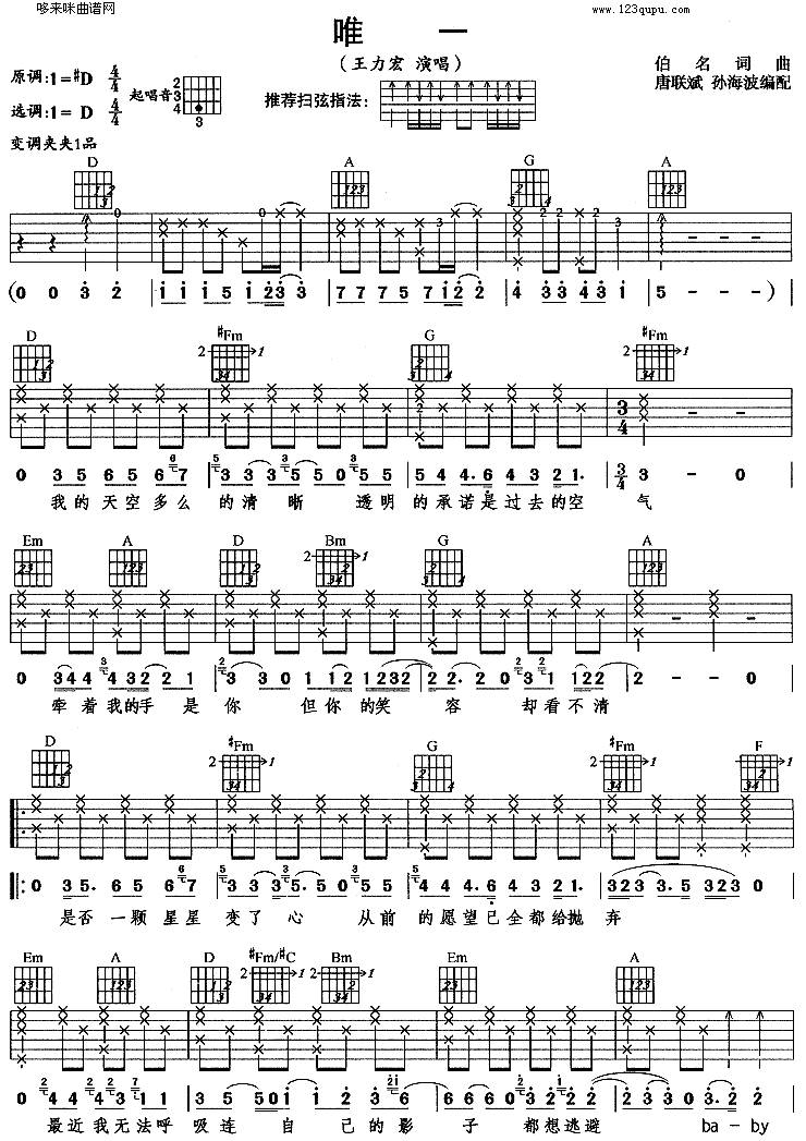 唯一(王力宏)吉他谱