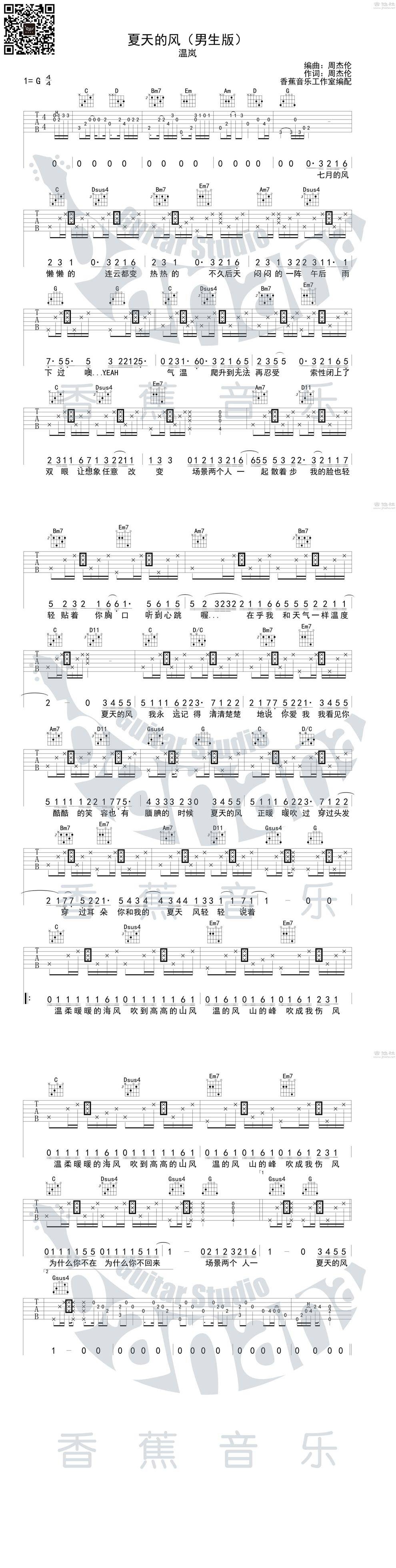 夏天的风 男生版吉他谱 