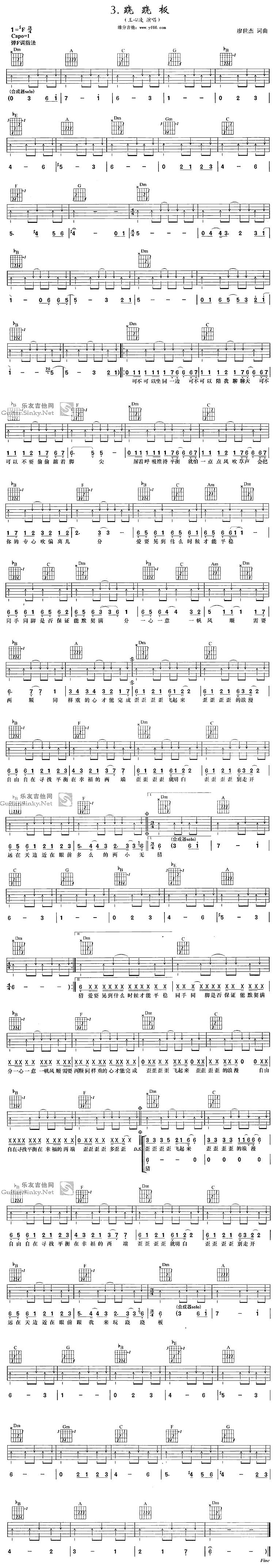 跷跷板吉他谱 