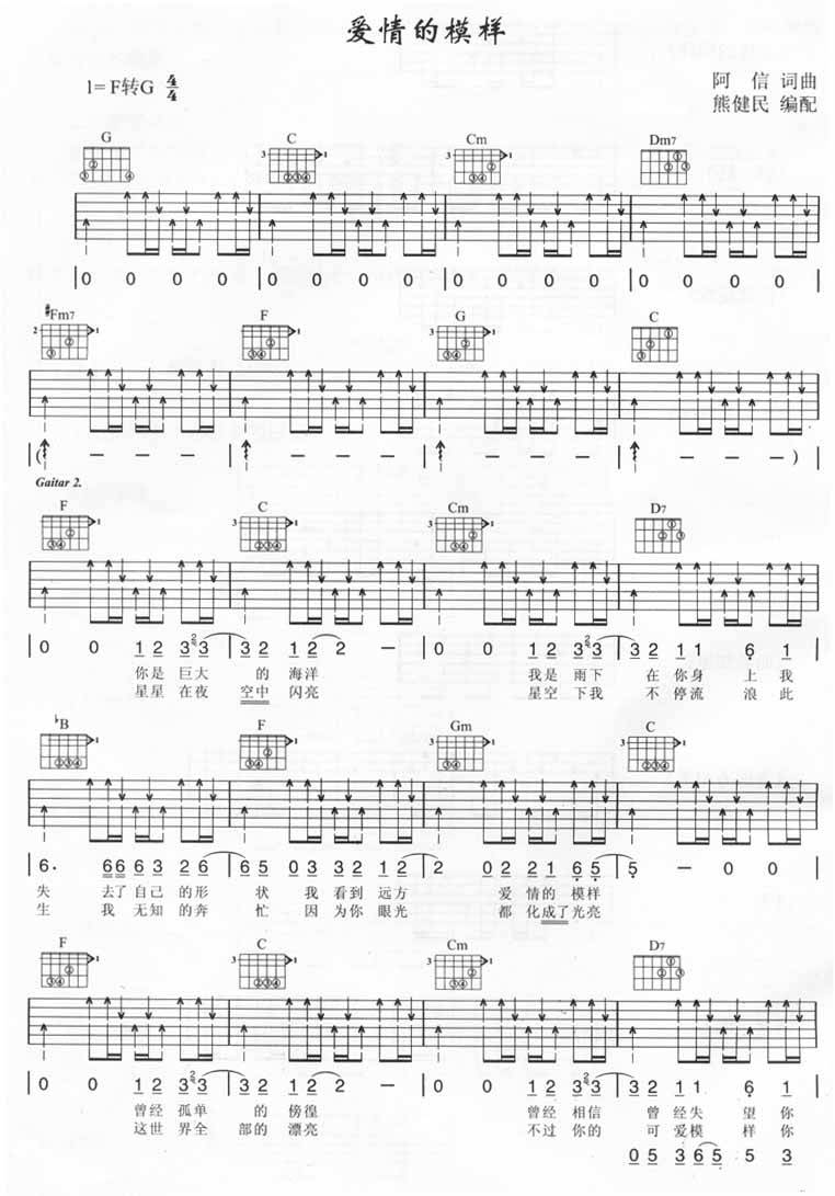 爱情的模样吉他谱