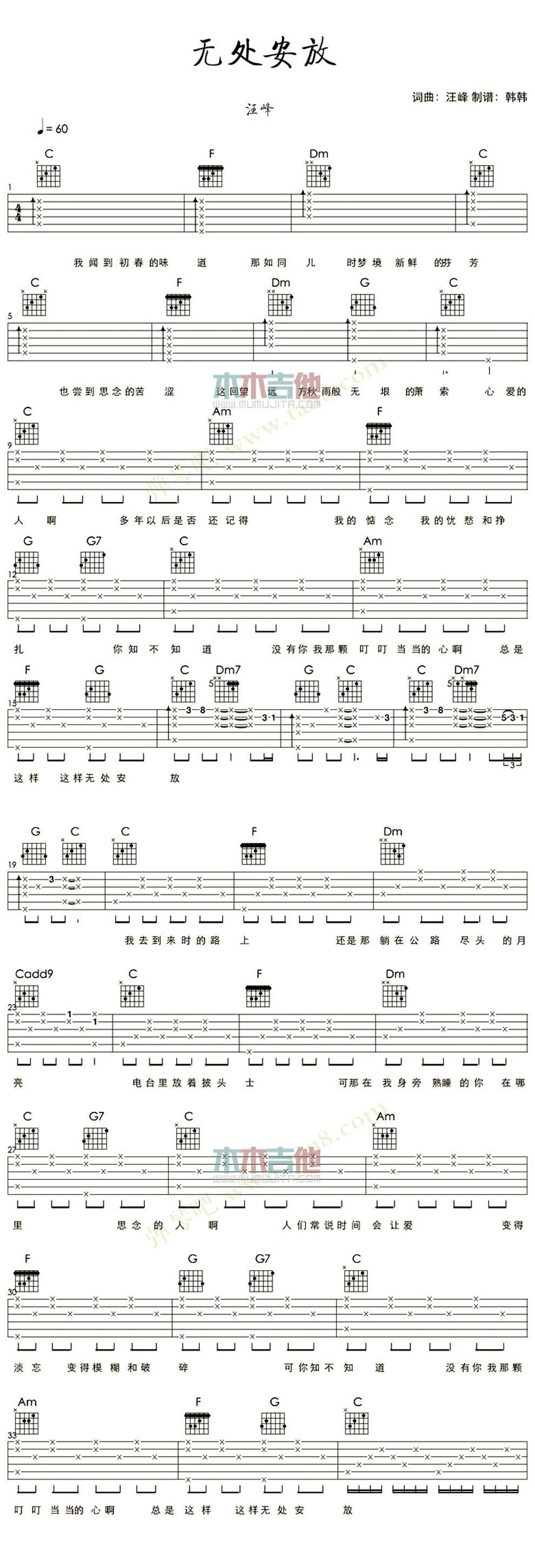 无处安放吉他谱 