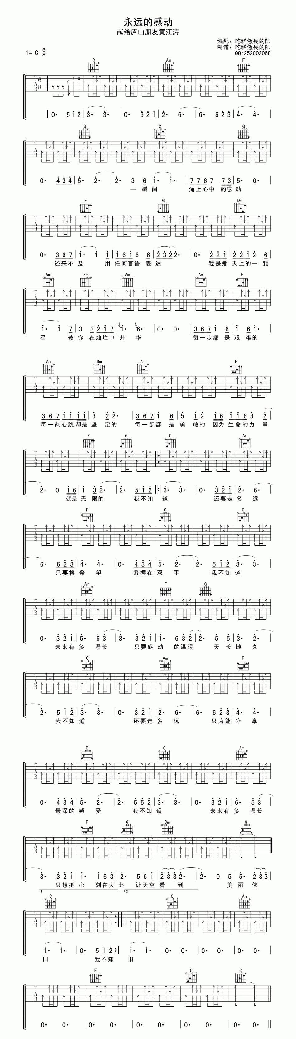永远的感动吉他谱 