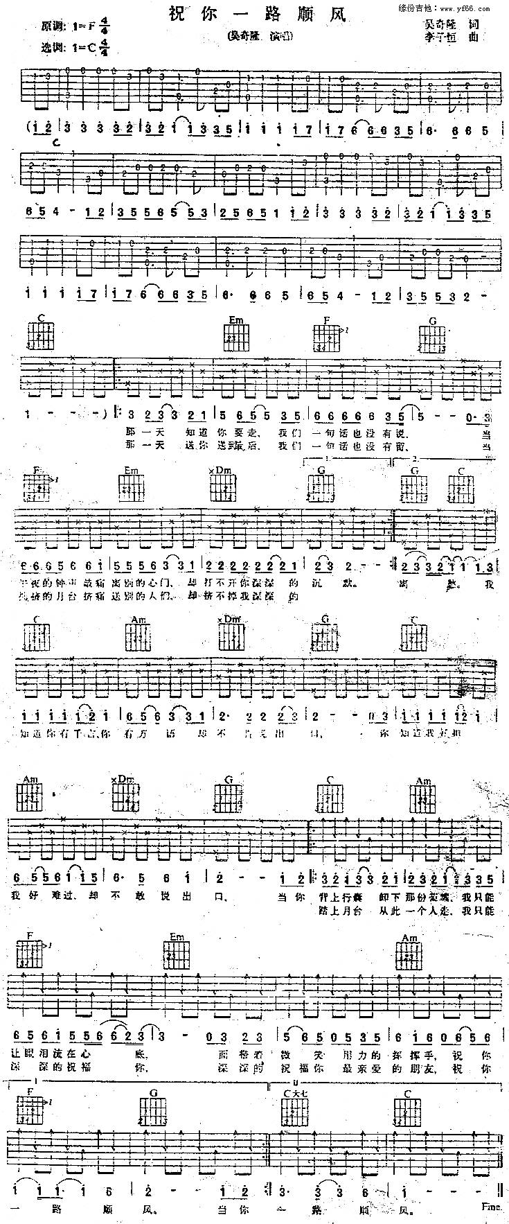 祝你一路顺风吉他谱 