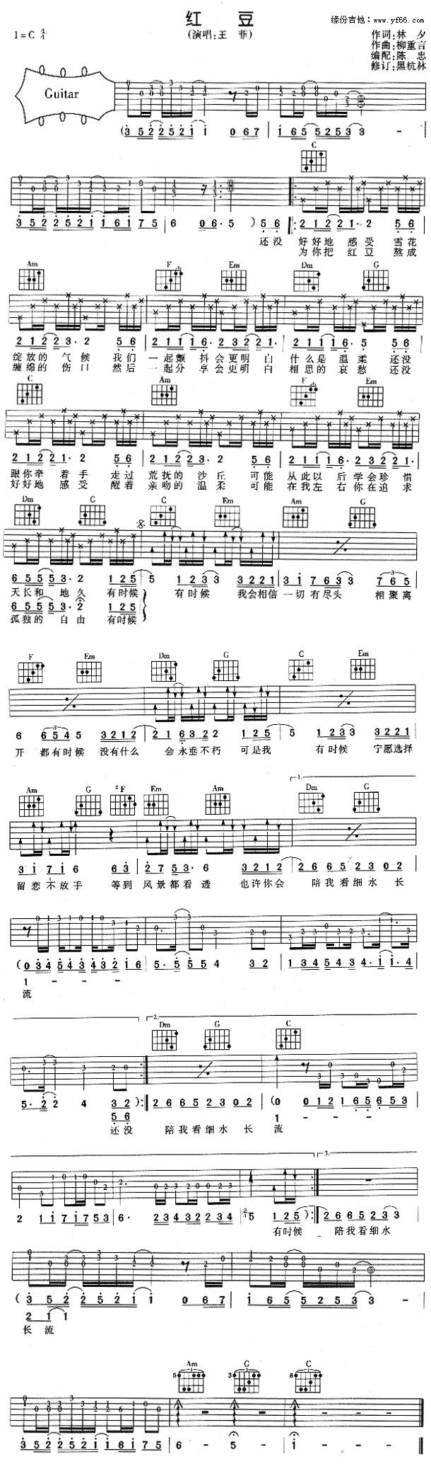 红豆吉他谱 