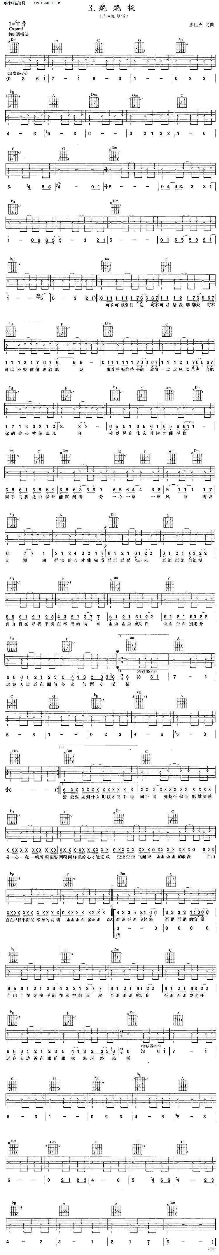 跷跷板—王心凌吉他谱 