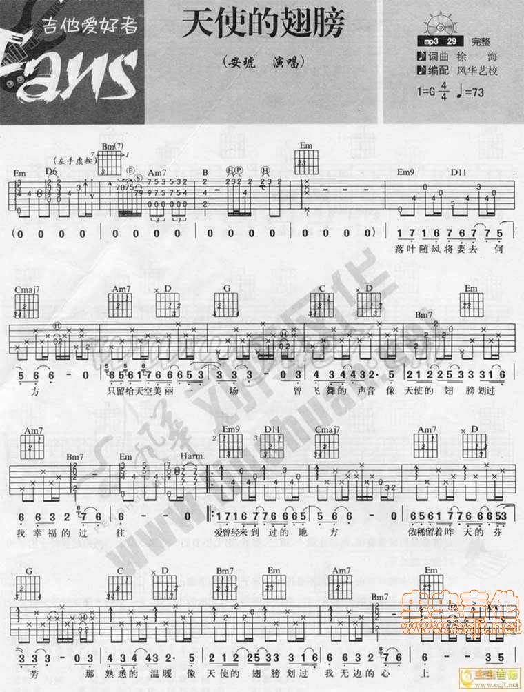 天使的翅膀吉他谱