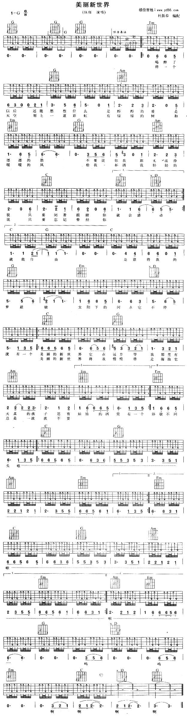 美丽新世界吉他谱 