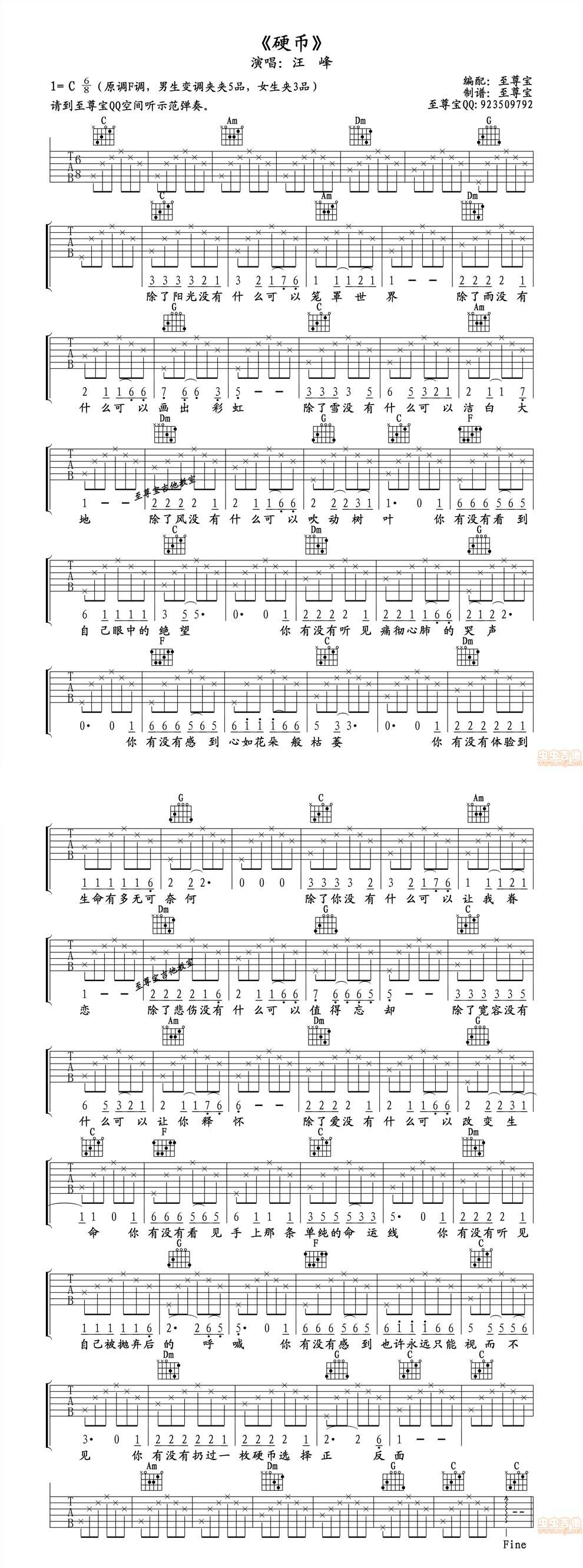 硬币 高清吉他谱 