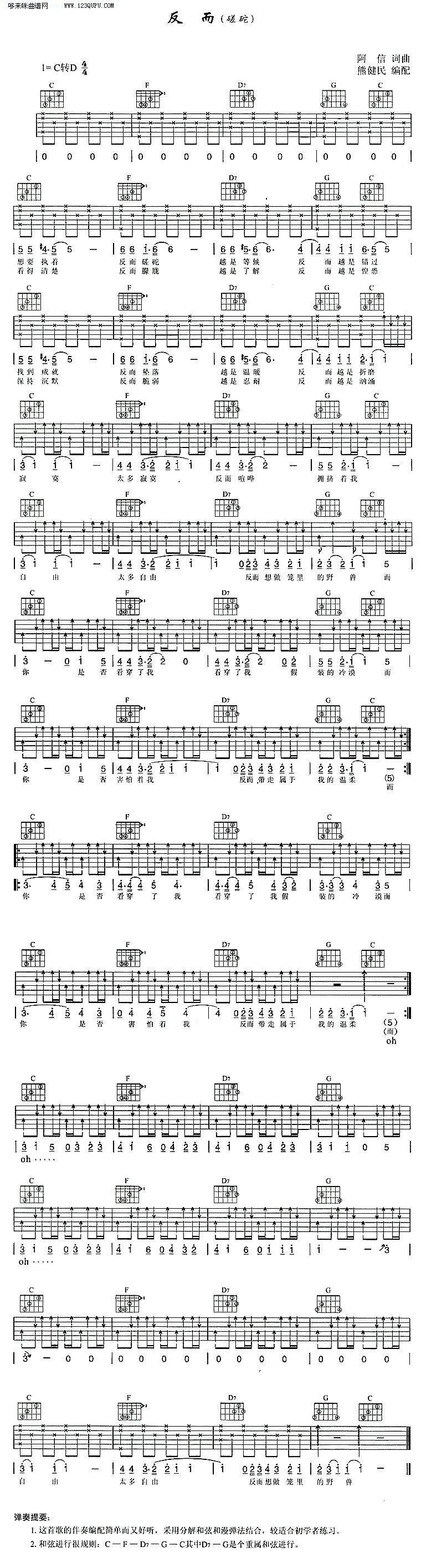 反而—五月天吉他谱 