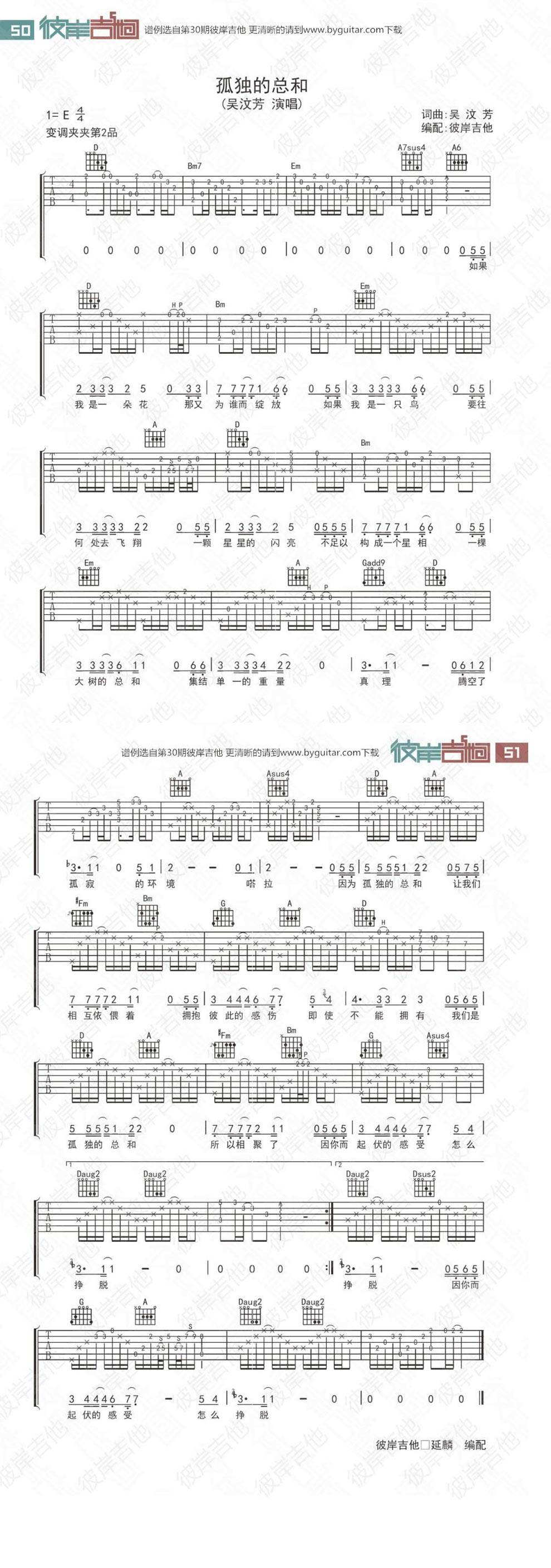 孤独的综合 E调吉他谱 
