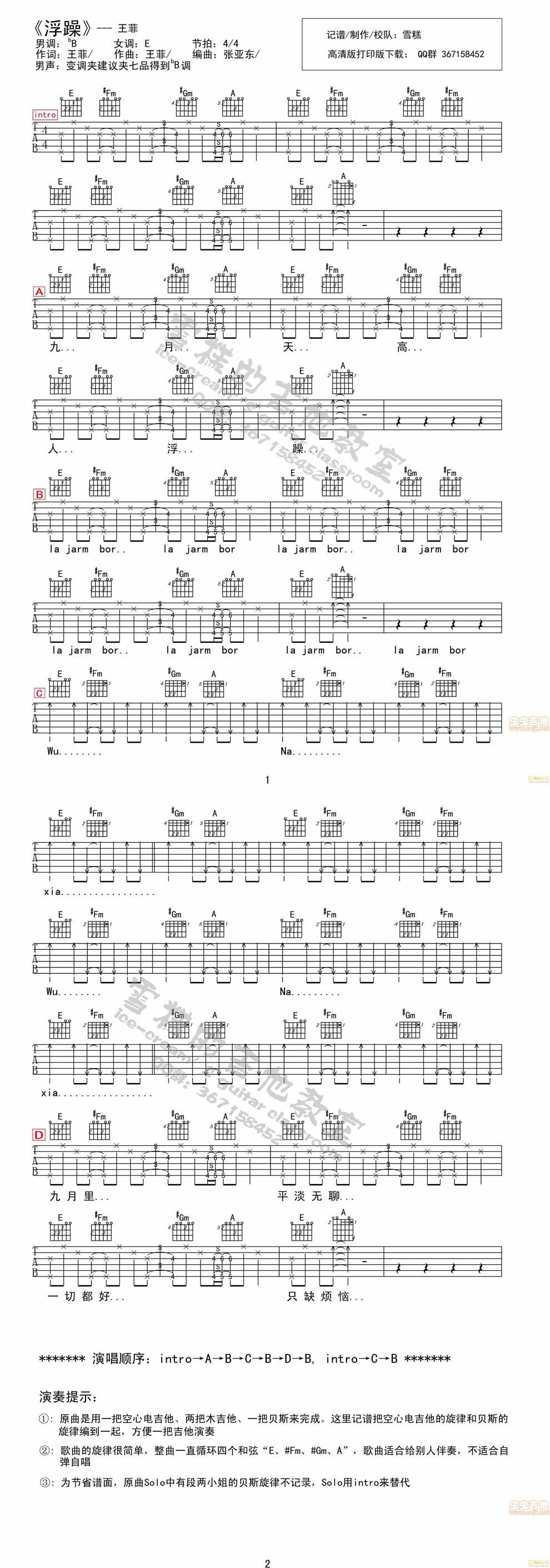 浮躁 王菲版吉他谱 