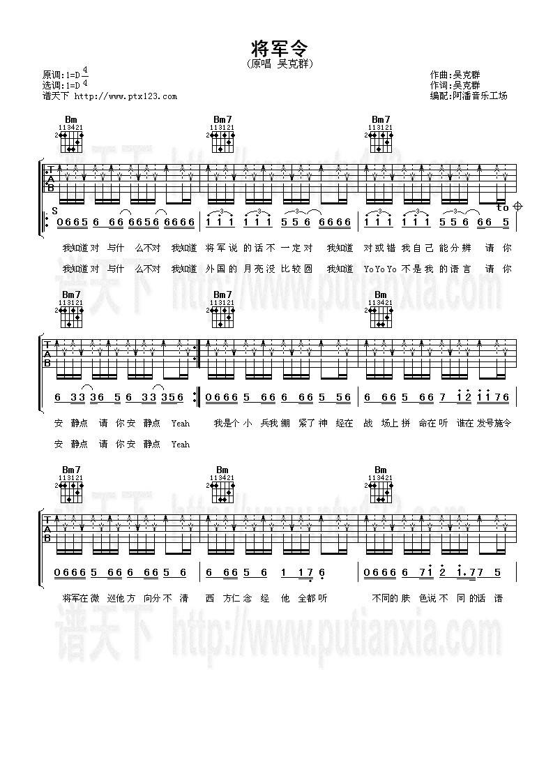 将军令吉他谱