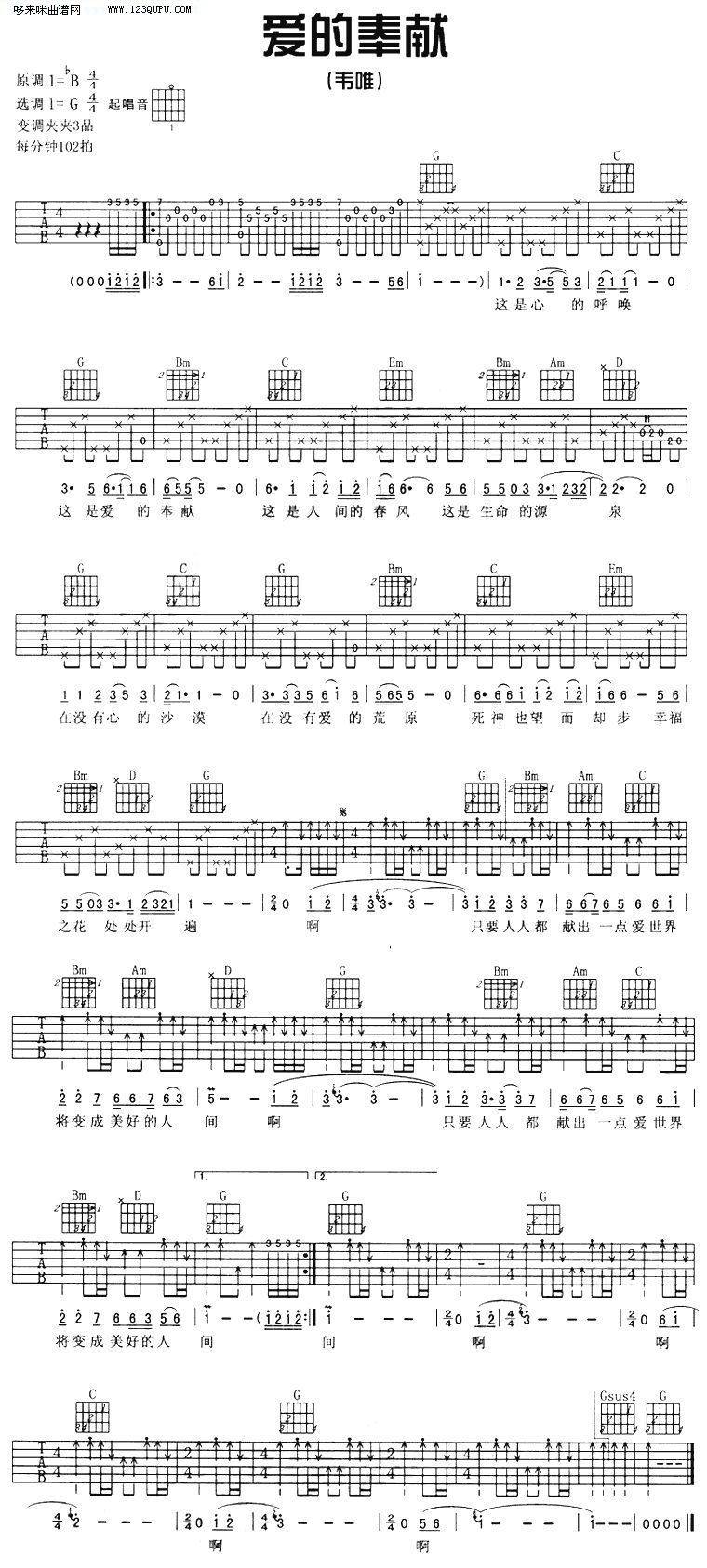 爱的奉献—韦唯吉他谱 
