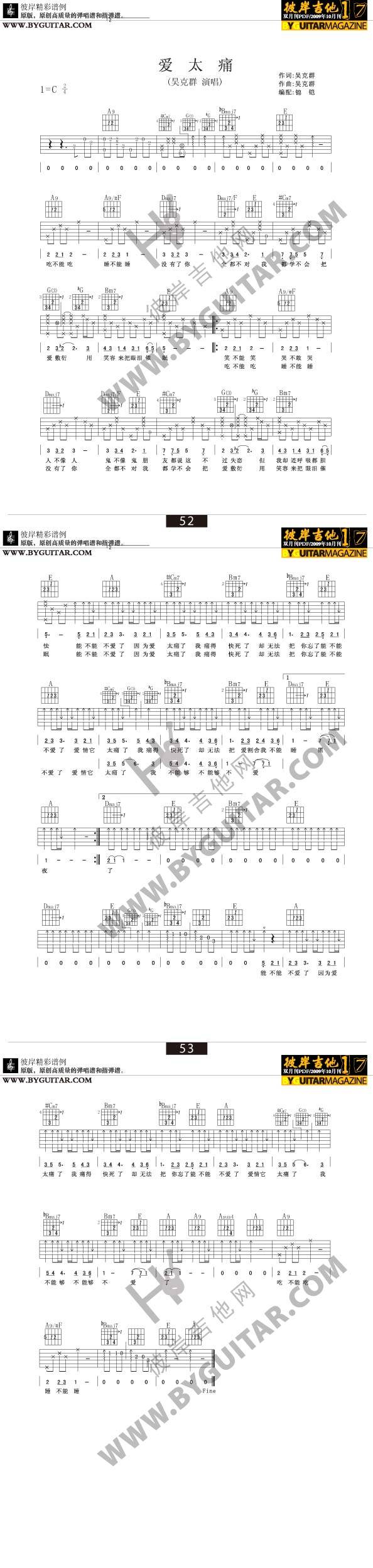 爱太痛－吴克群吉他谱 