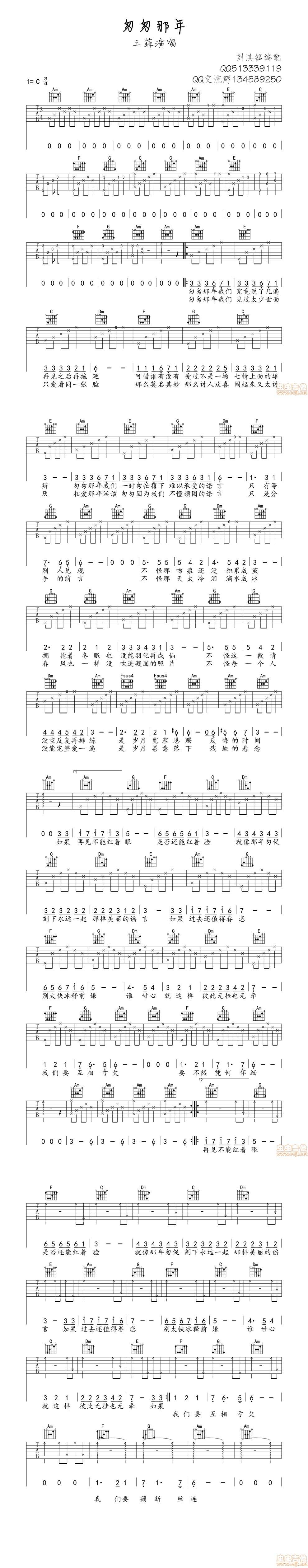 匆匆那年 刘淇铭编配吉他谱 