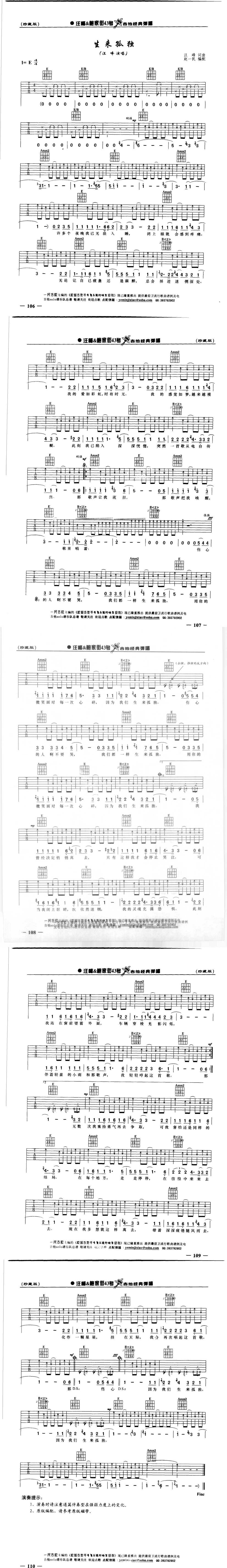 生来孤独吉他谱 