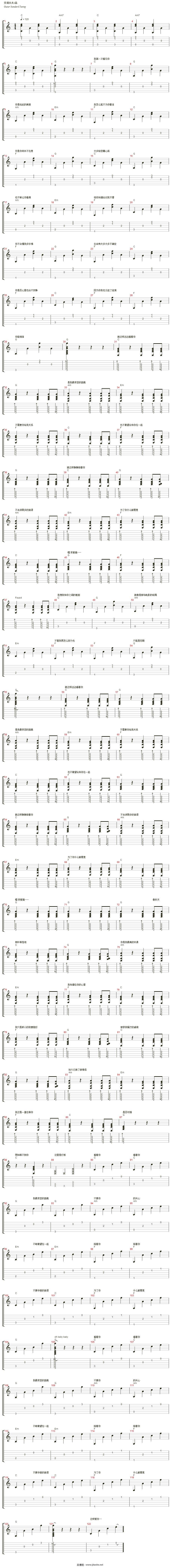 等不到你 清晰版吉他谱 