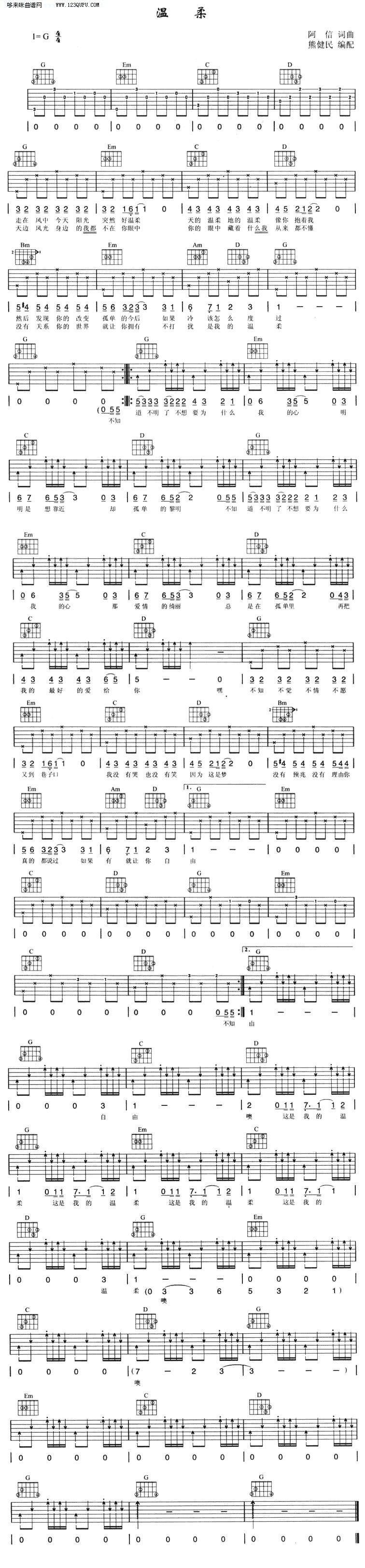 温柔—五月天吉他谱 