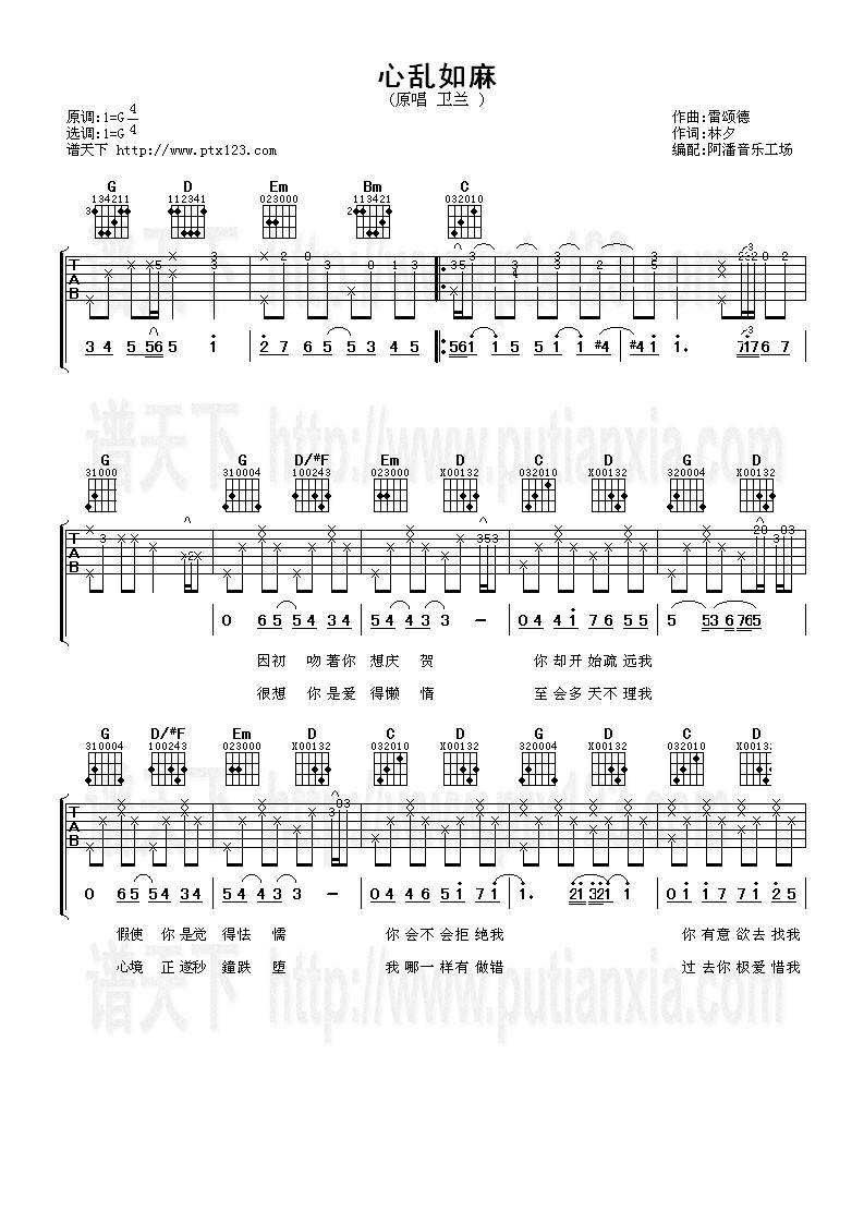心乱如麻吉他谱