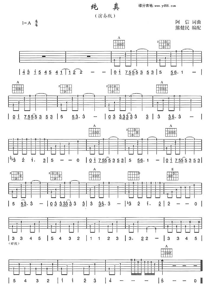 纯真（演奏版）吉他谱 