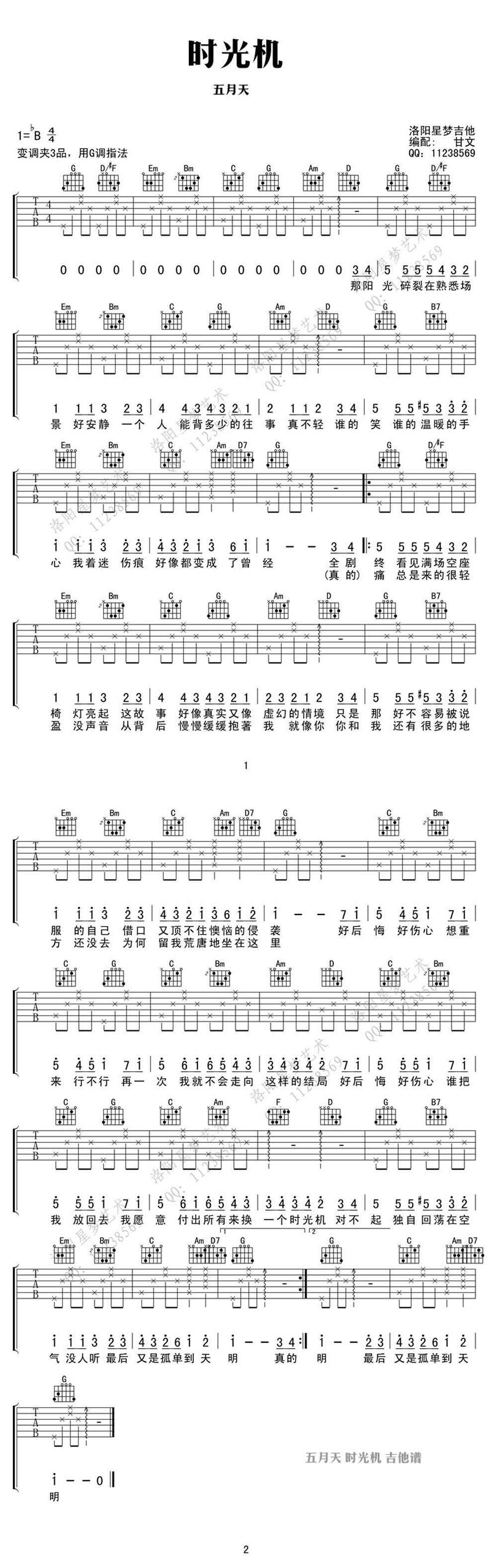 时光机 男生版吉他谱 