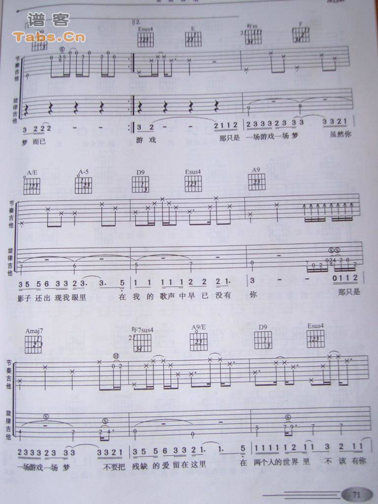 一场游戏一场梦 	吉他谱 