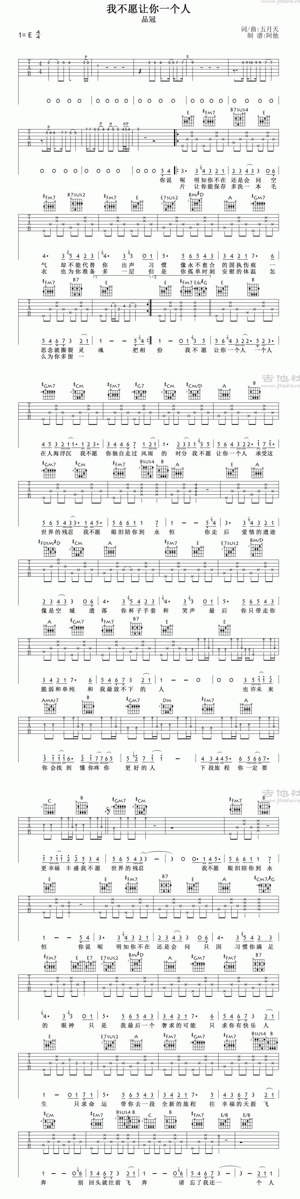 我不愿让你一个人 品冠版吉他谱 