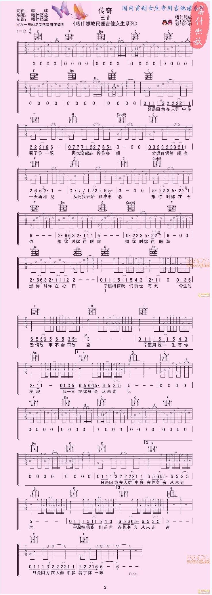 传奇喀什怒放女生吉他谱 