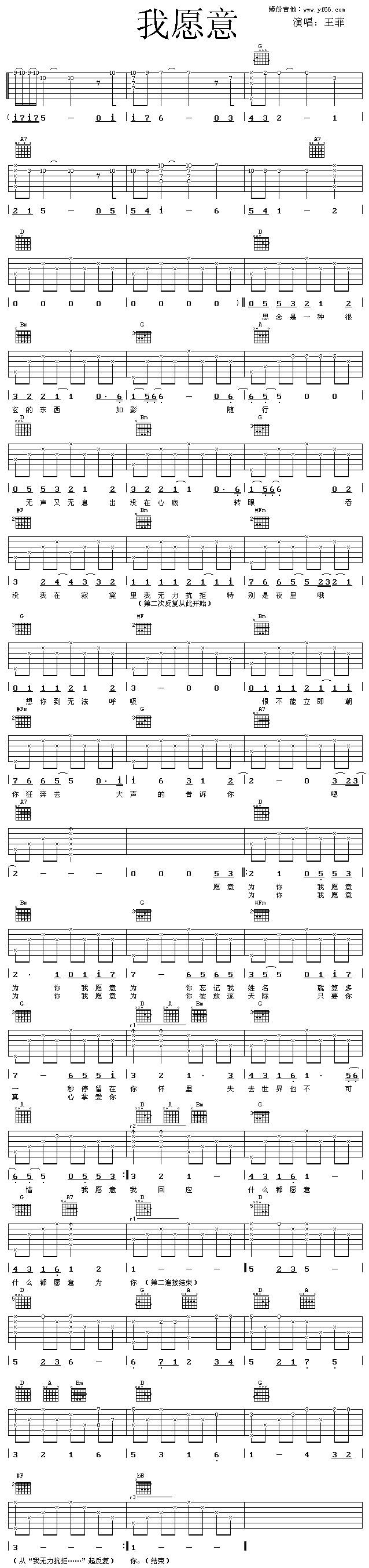 我愿意吉他谱 