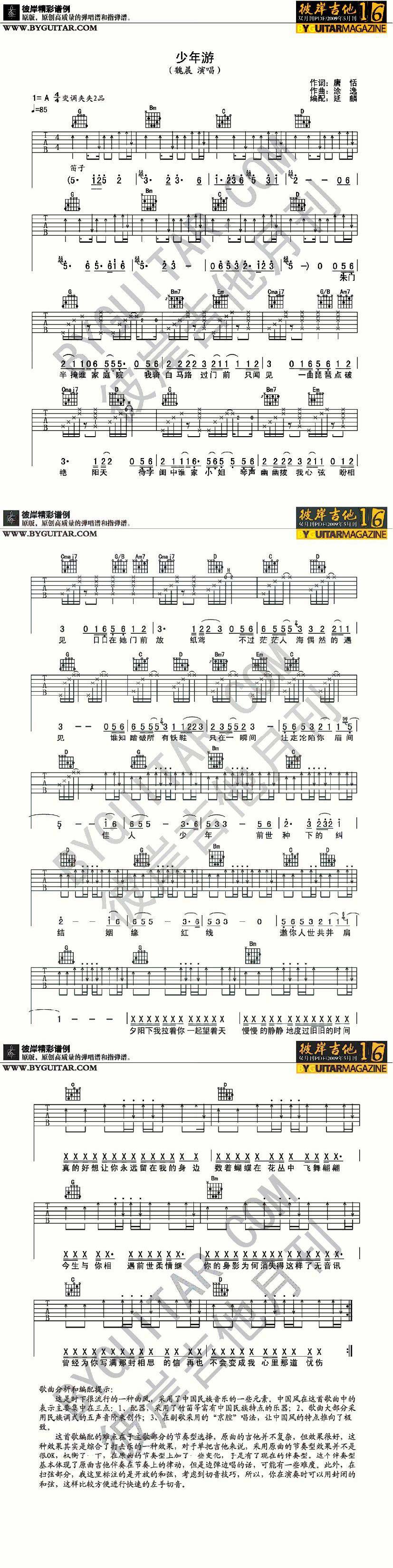 少年游－魏晨吉他谱 