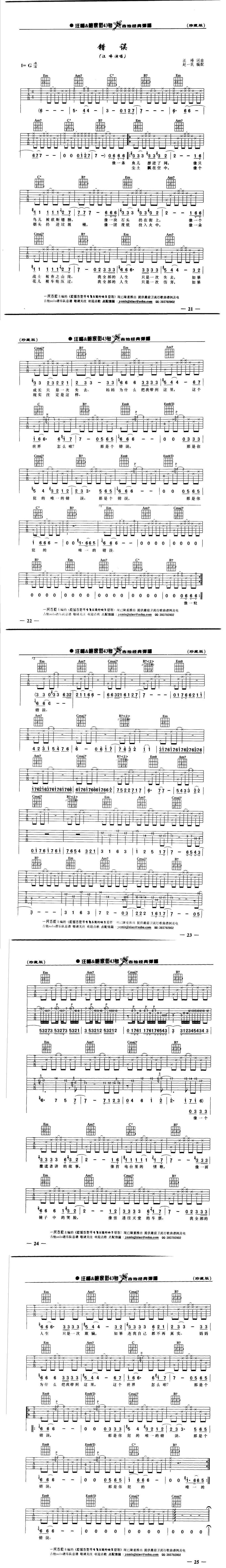 错误 汪峰原版吉他谱 