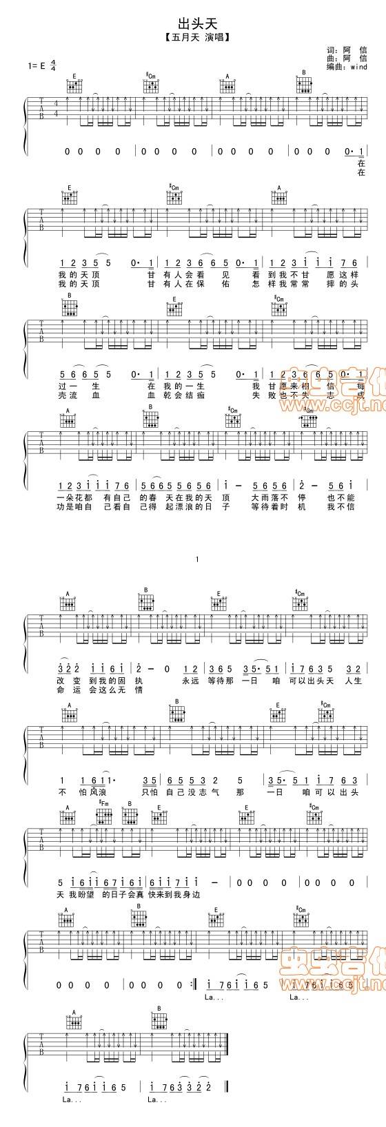 出头天吉他谱 