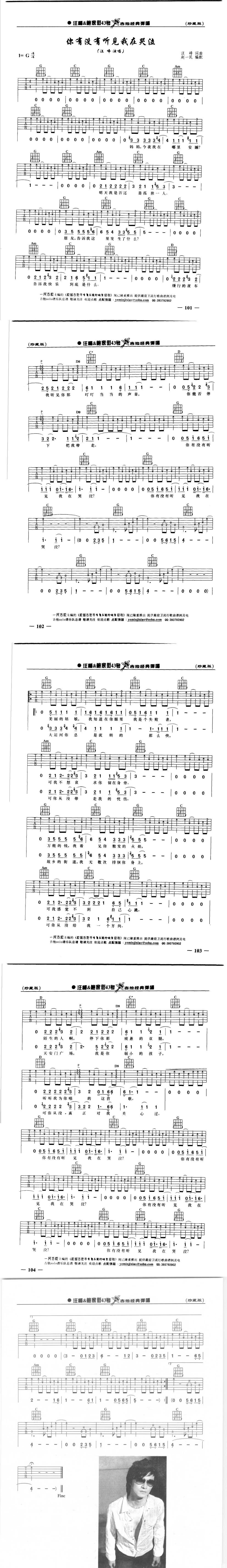 你有没有听见我在哭泣吉他谱 