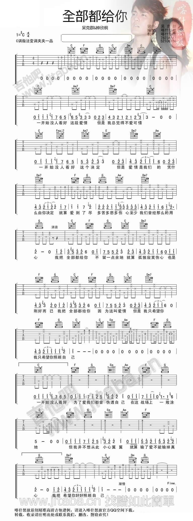 全部都给你 吴克群钟欣桐吉他谱 