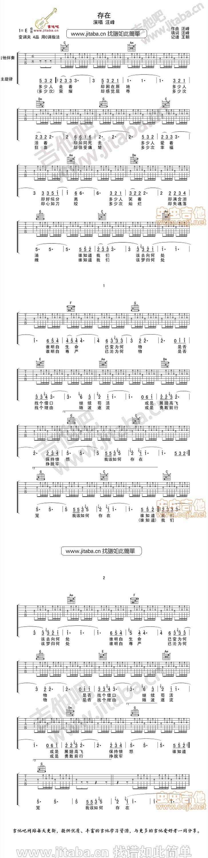 存在《北京青年》片尾曲吉他谱 